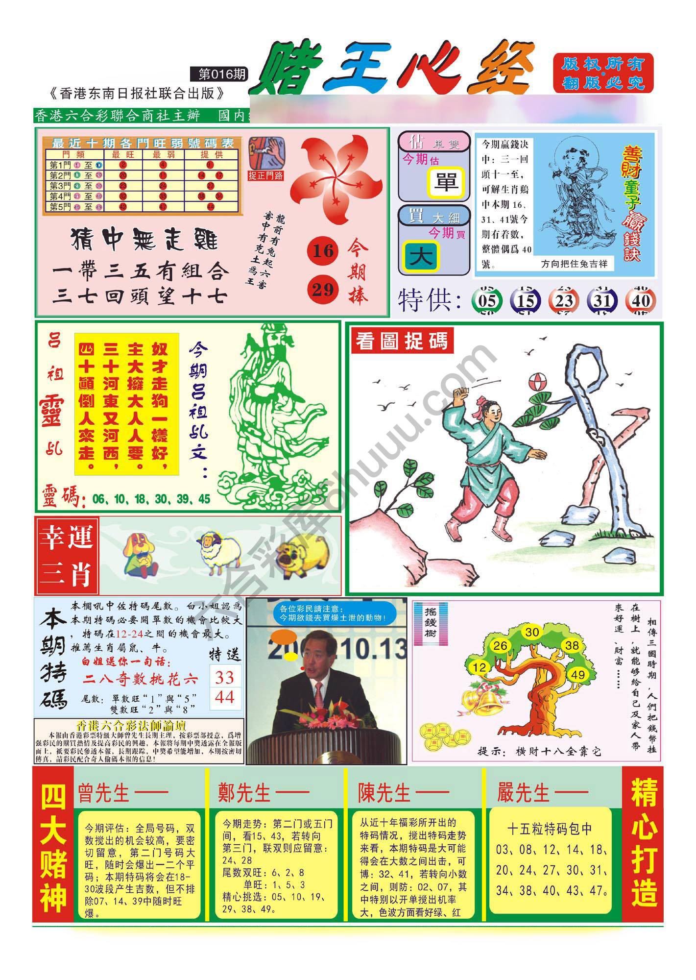 赌王心经