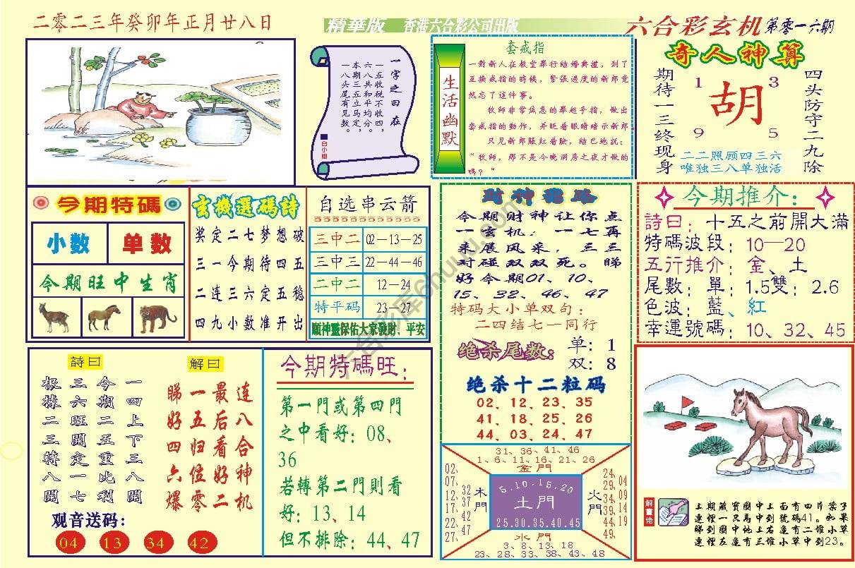 六合玄机(精华版)
