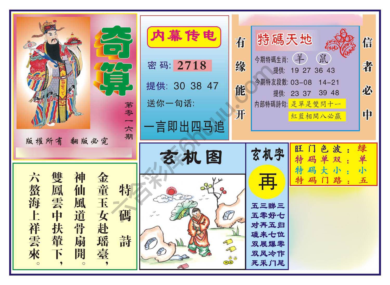 奇算