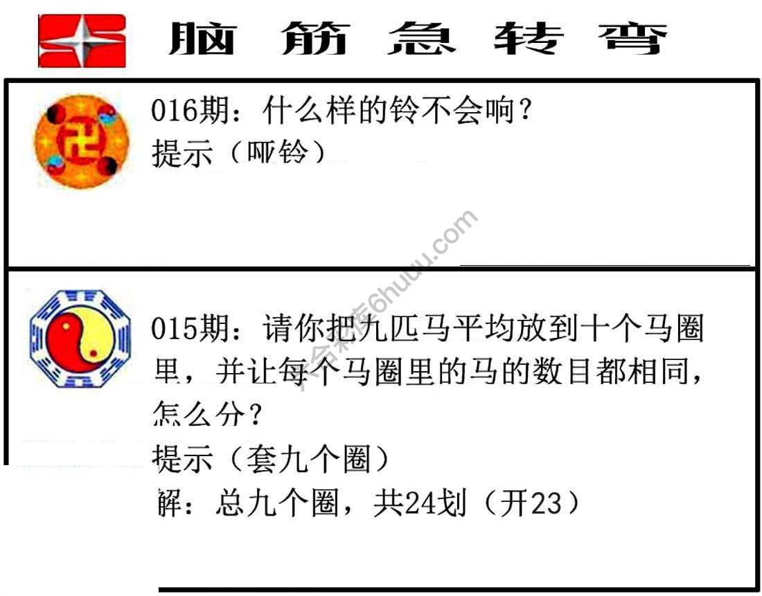 脑筋急转弯
