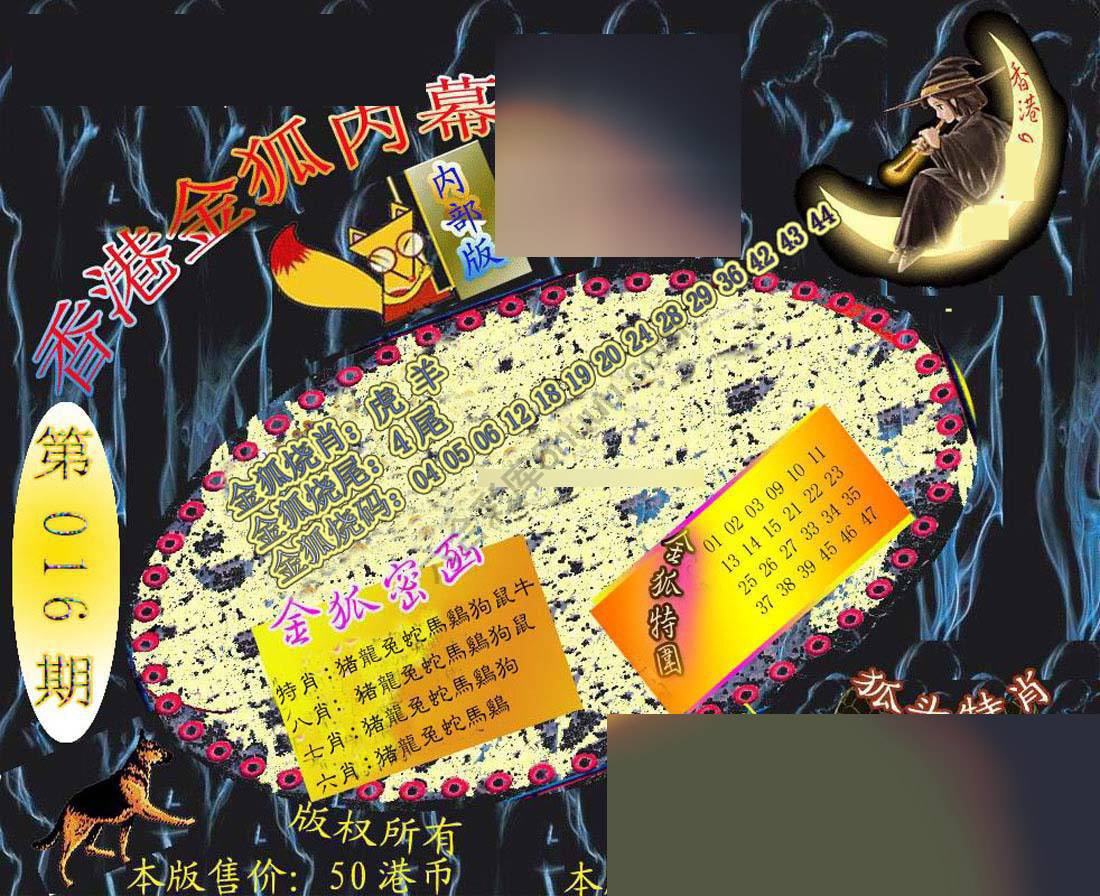 六合鬼王