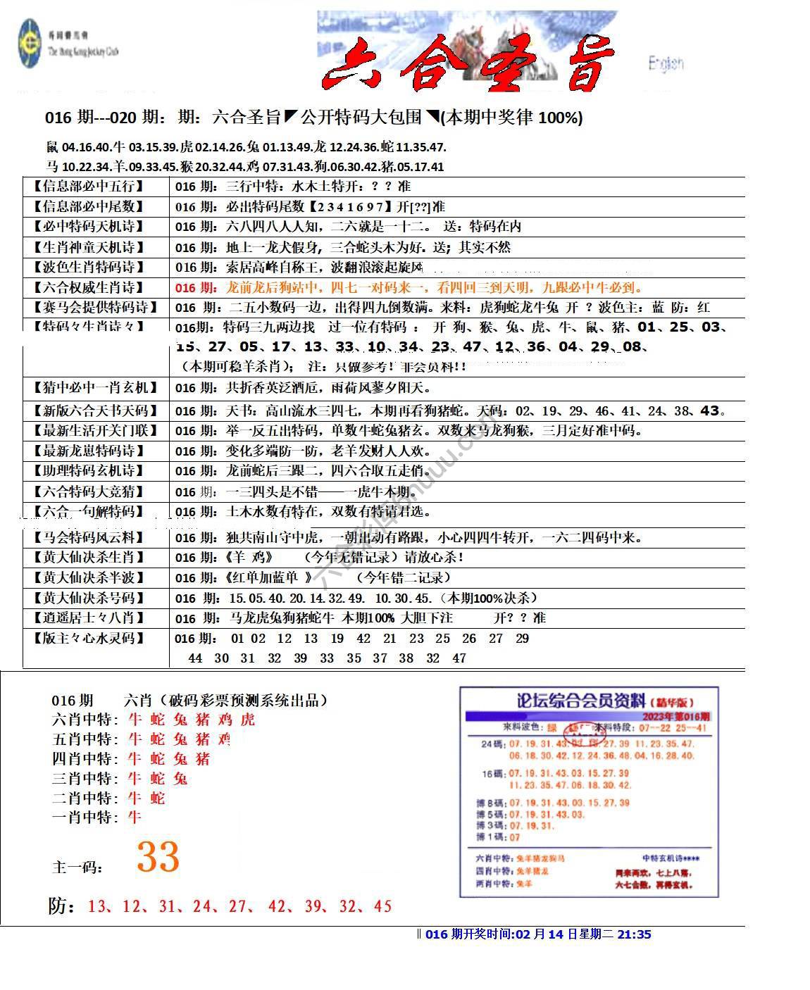 六合圣旨