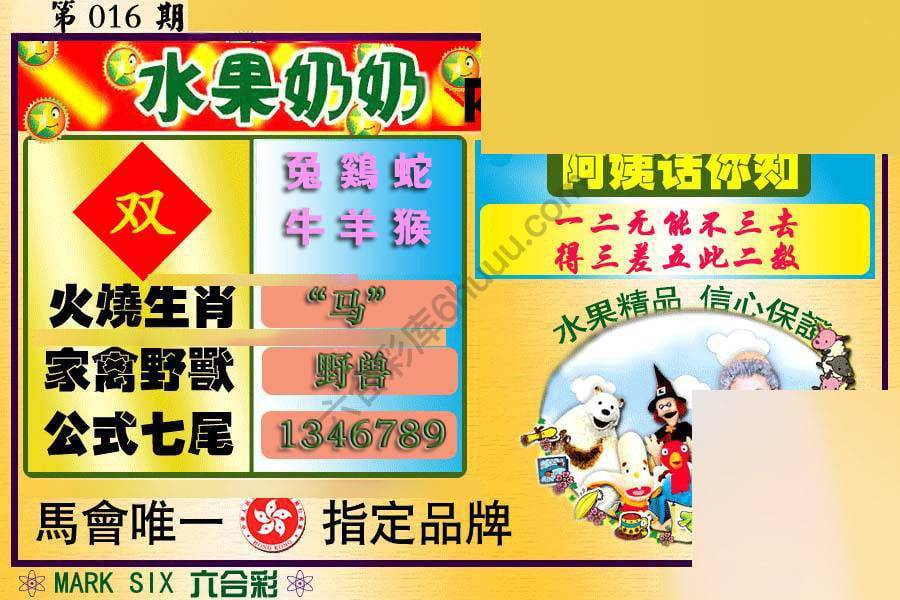 水果奶奶内幕中特图