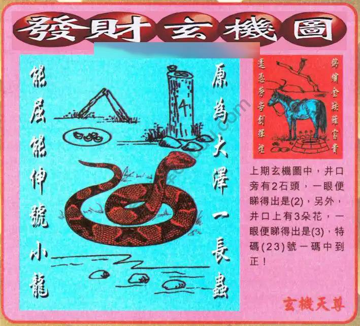 发财玄机图