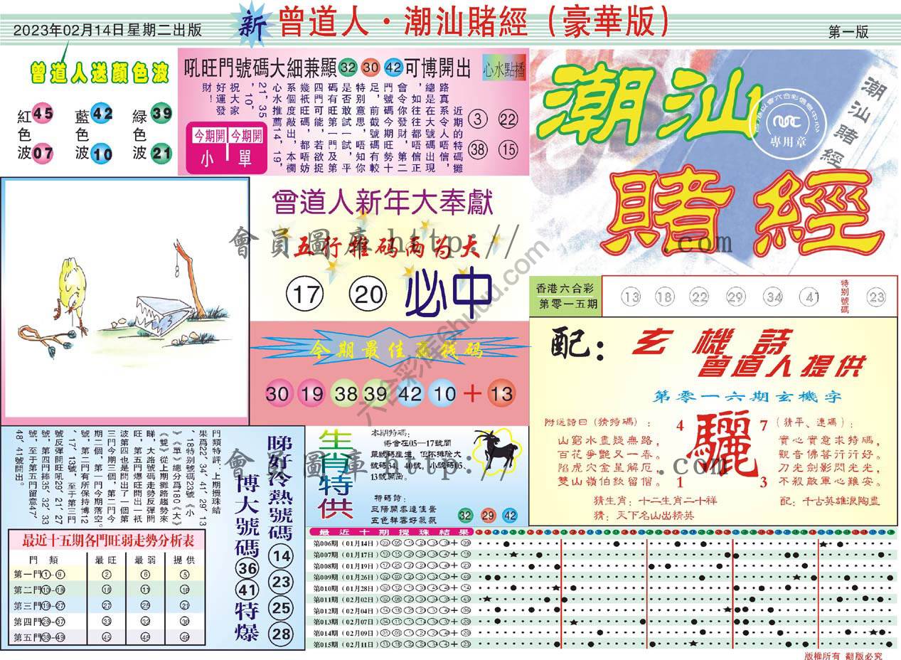 曾道人潮汕赌经(豪华版)