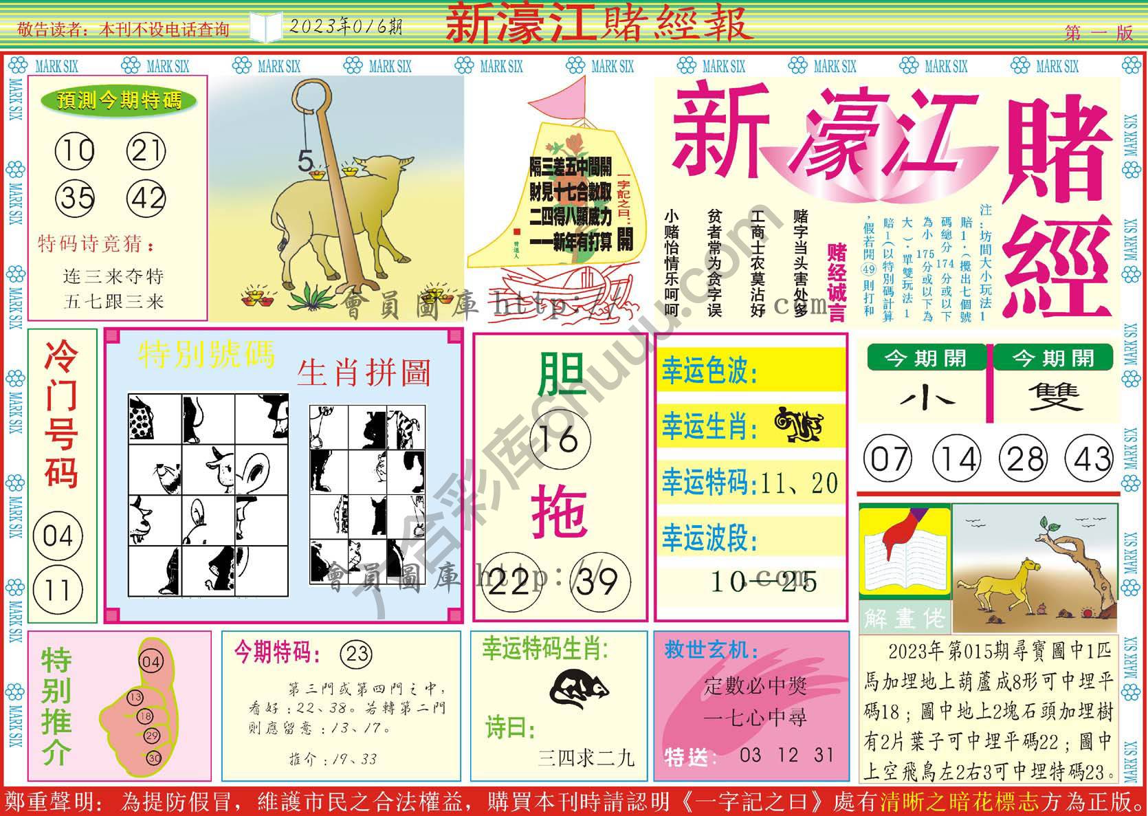新濠江赌经