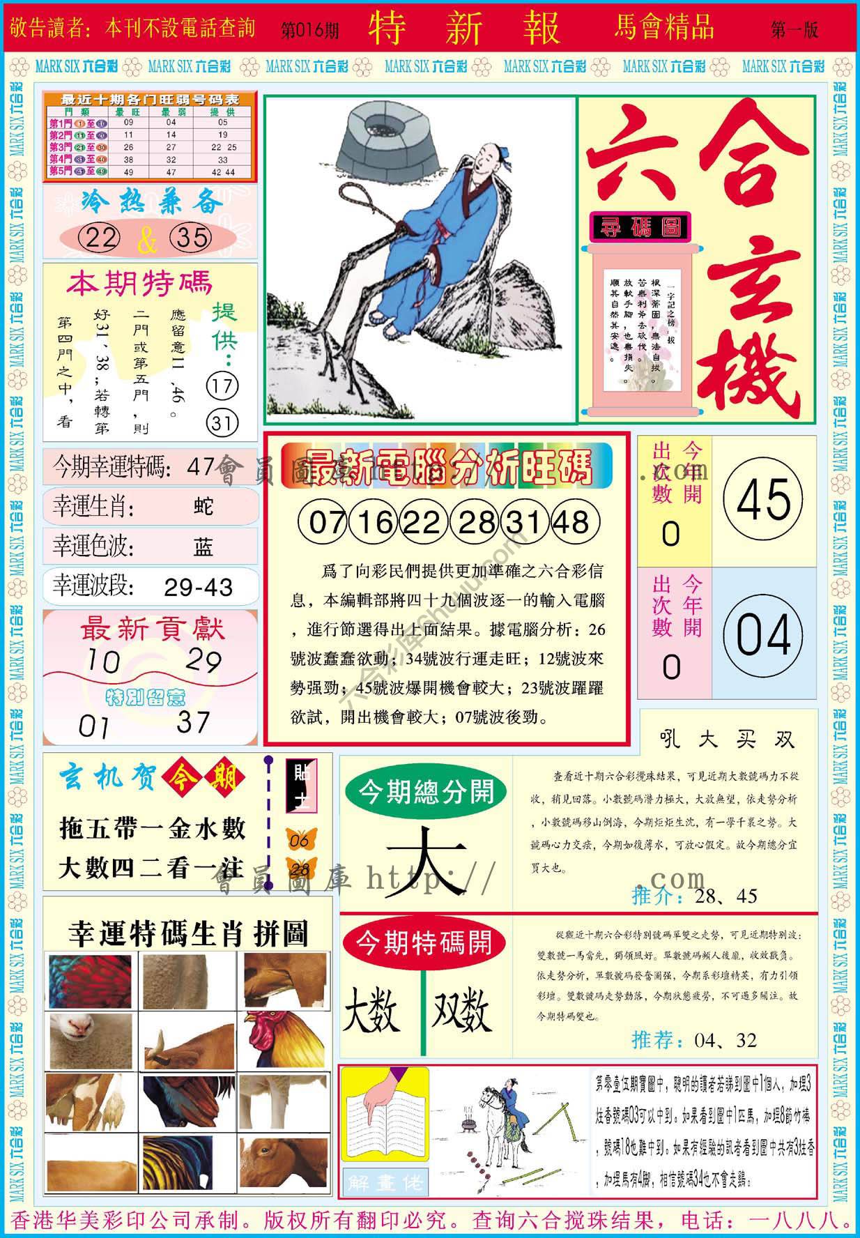 特新报