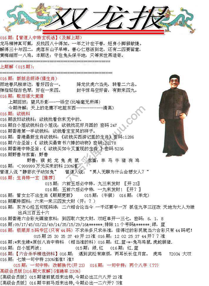 双龙报