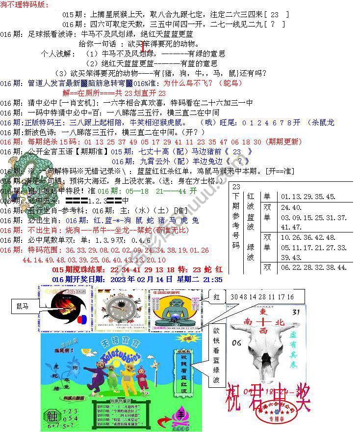 青龙五鬼报