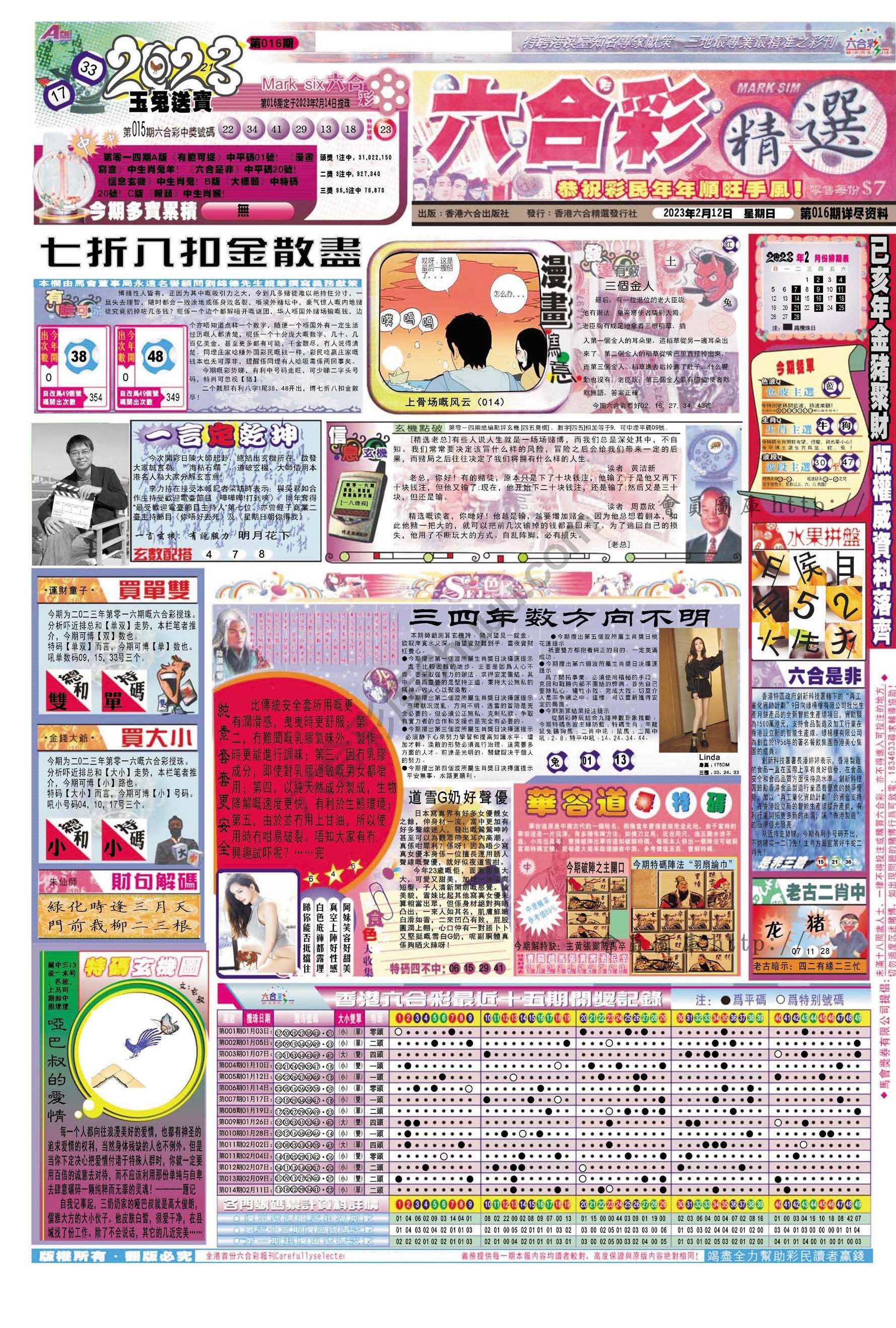 六合精选