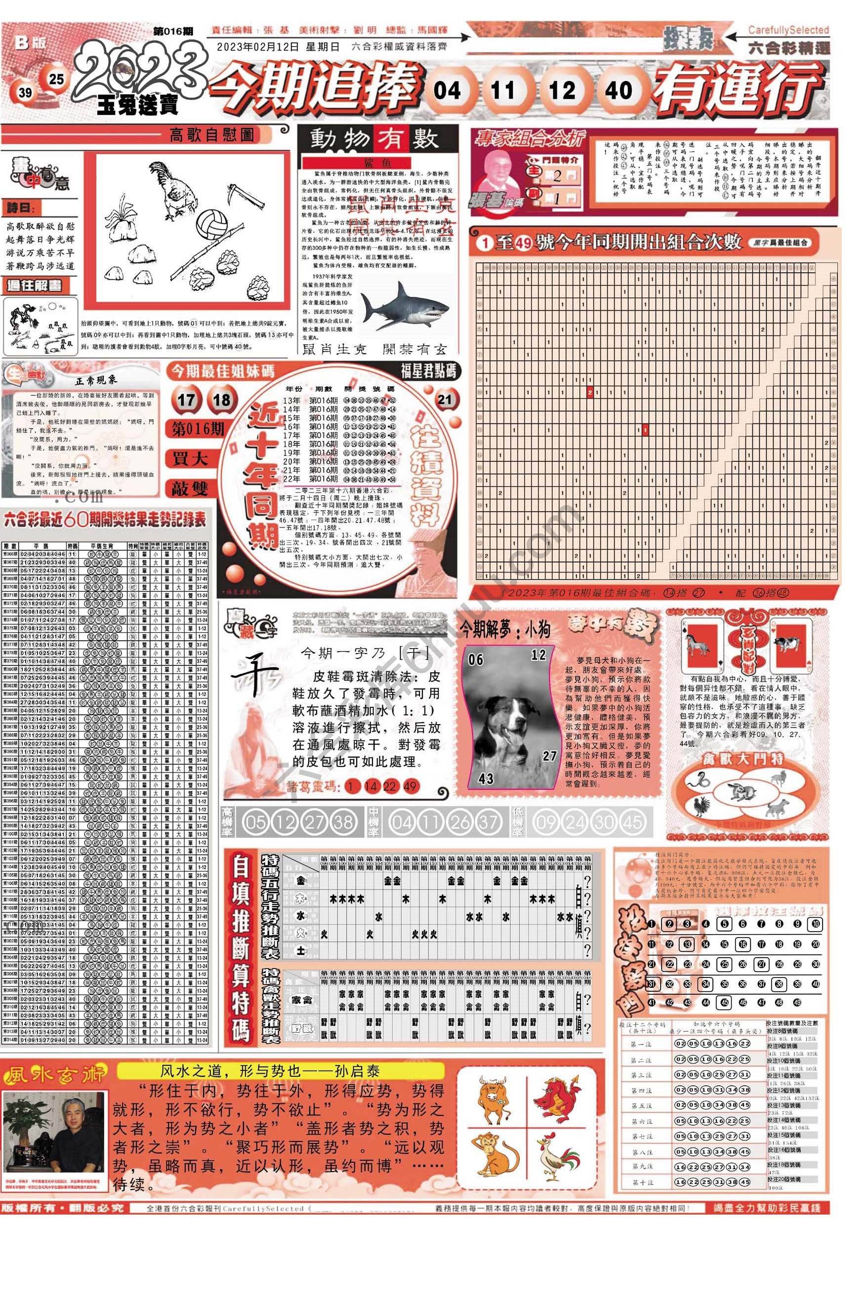 六合精选
