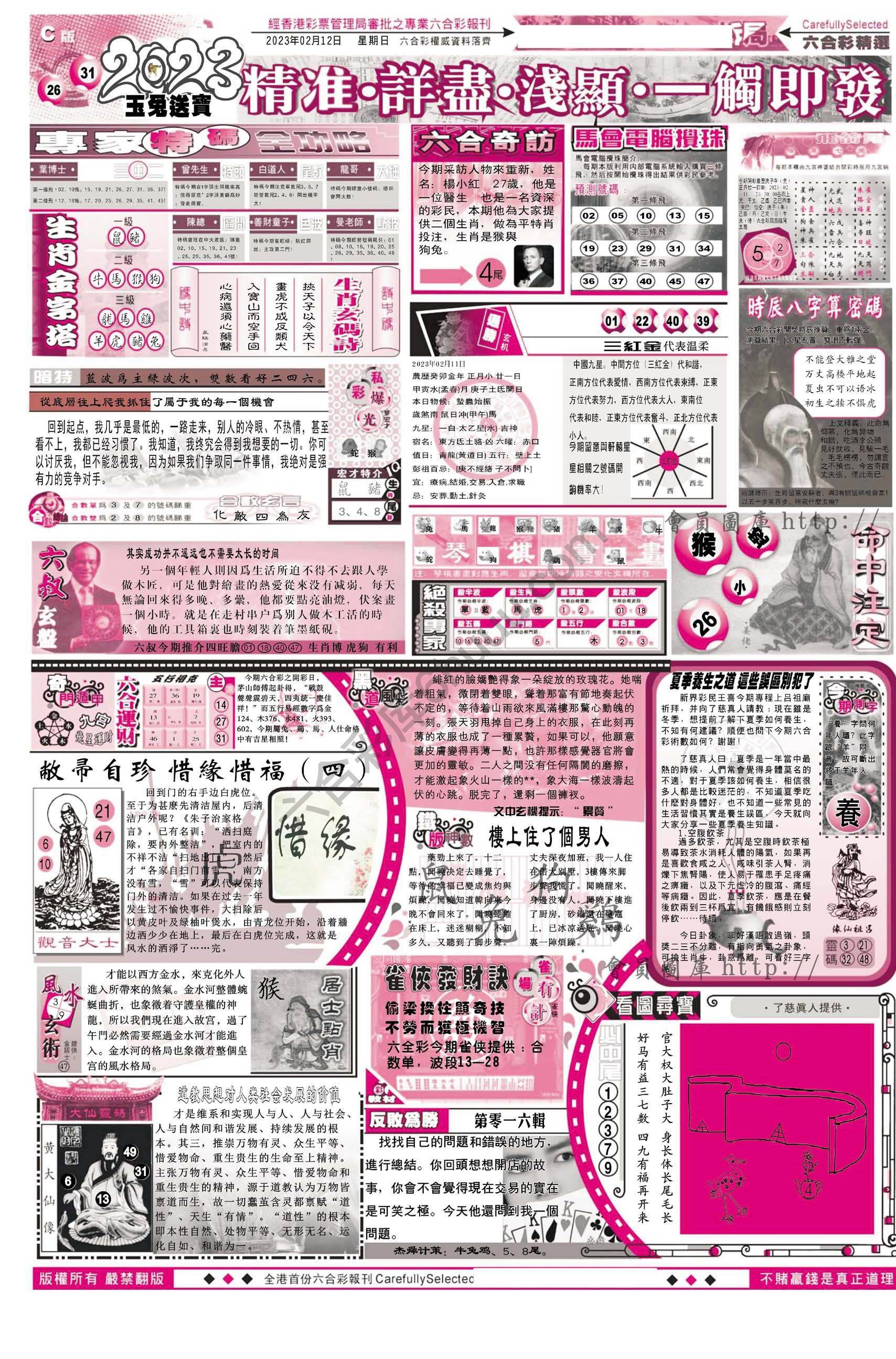 六合精选