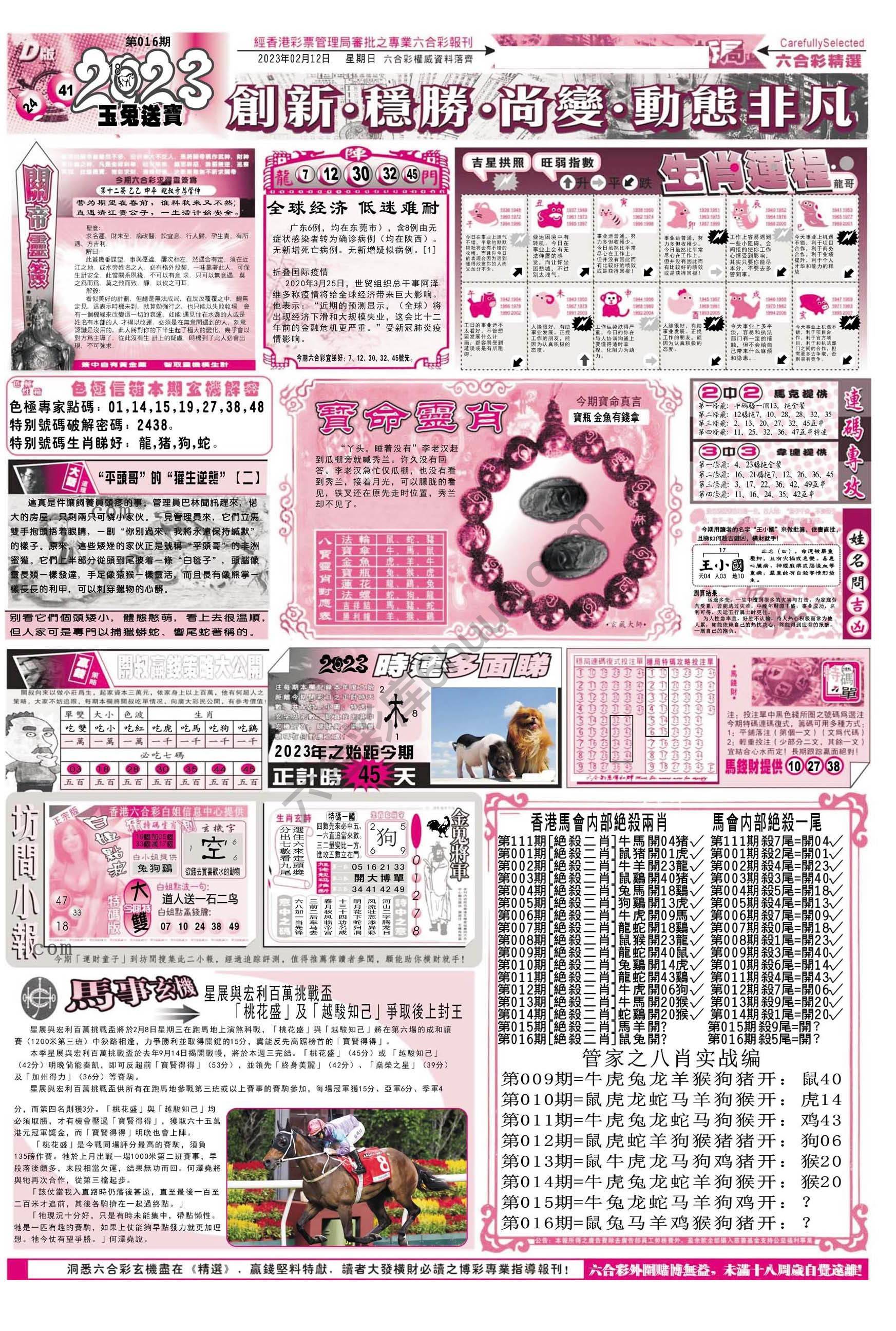 六合精选