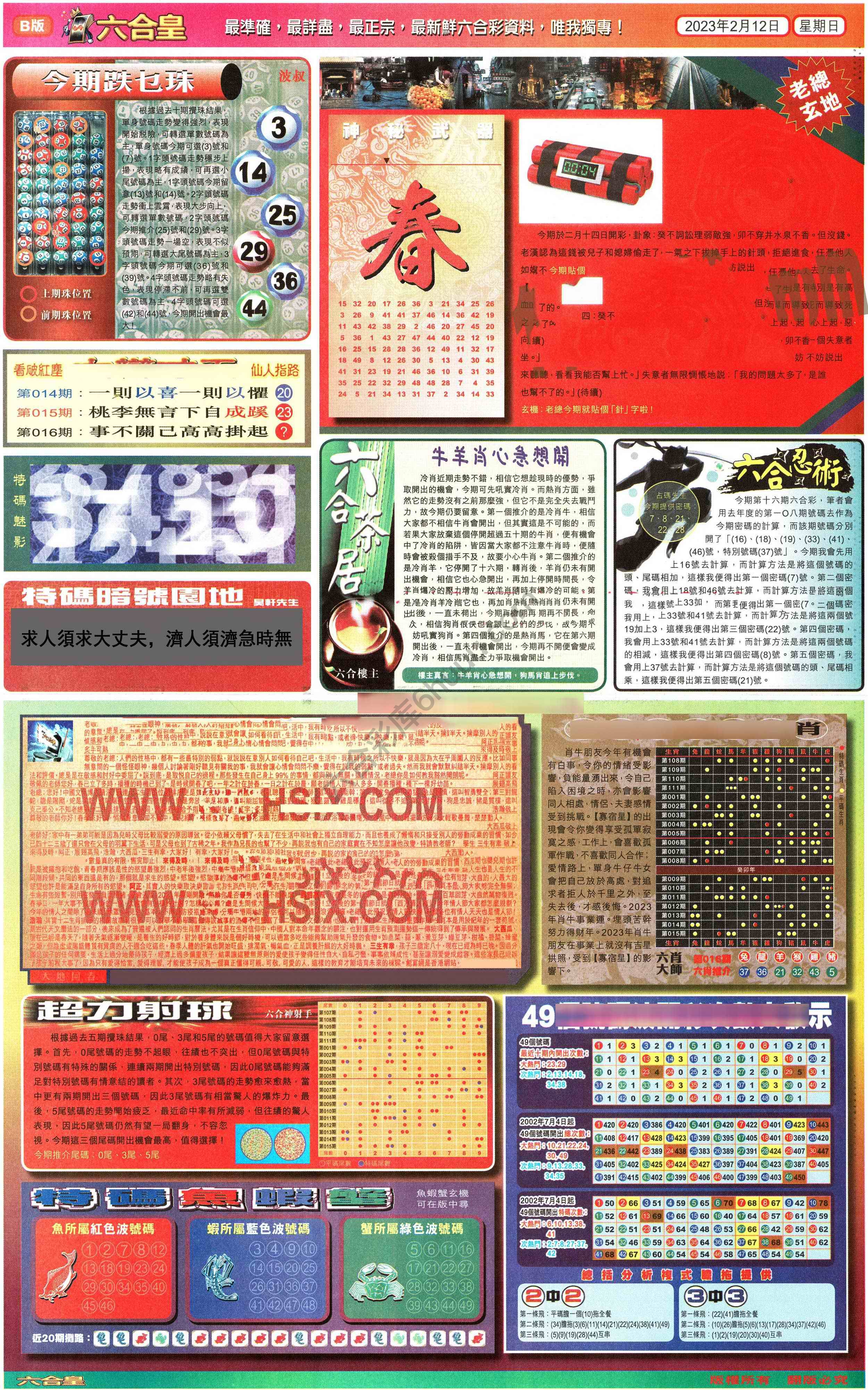 六合皇