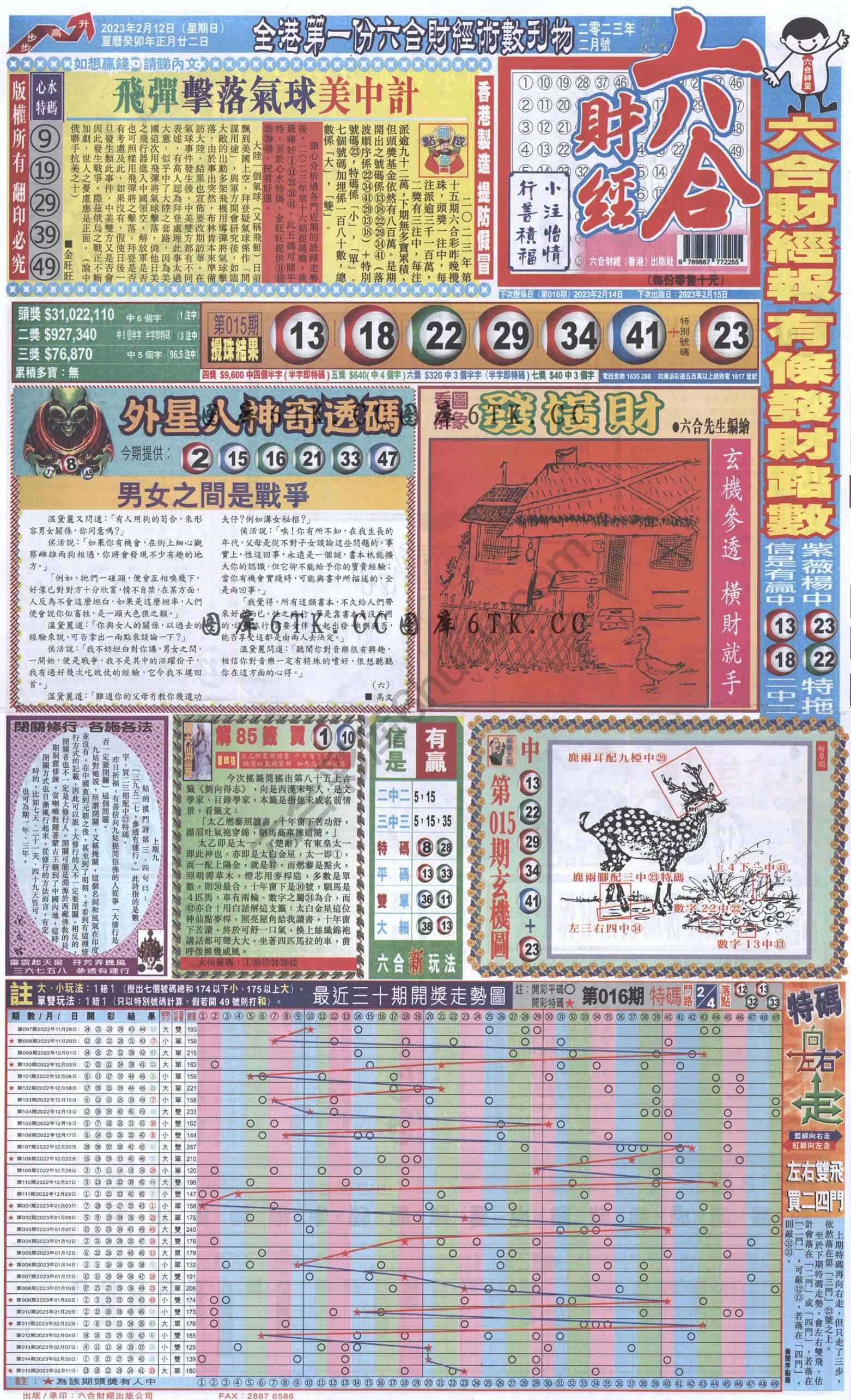 新六合财经