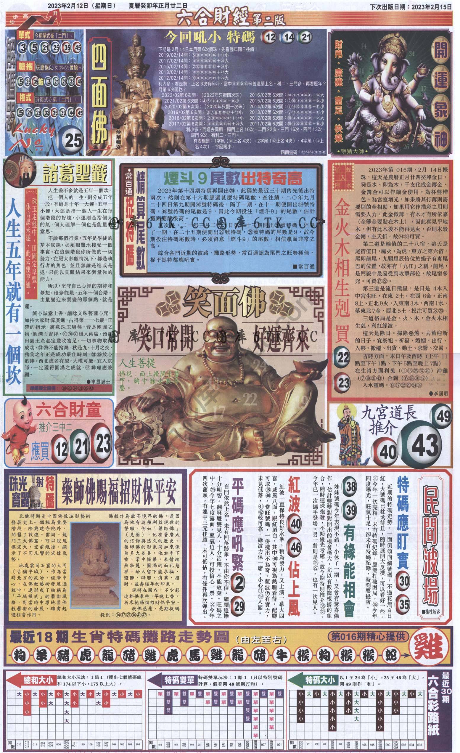 新六合财经