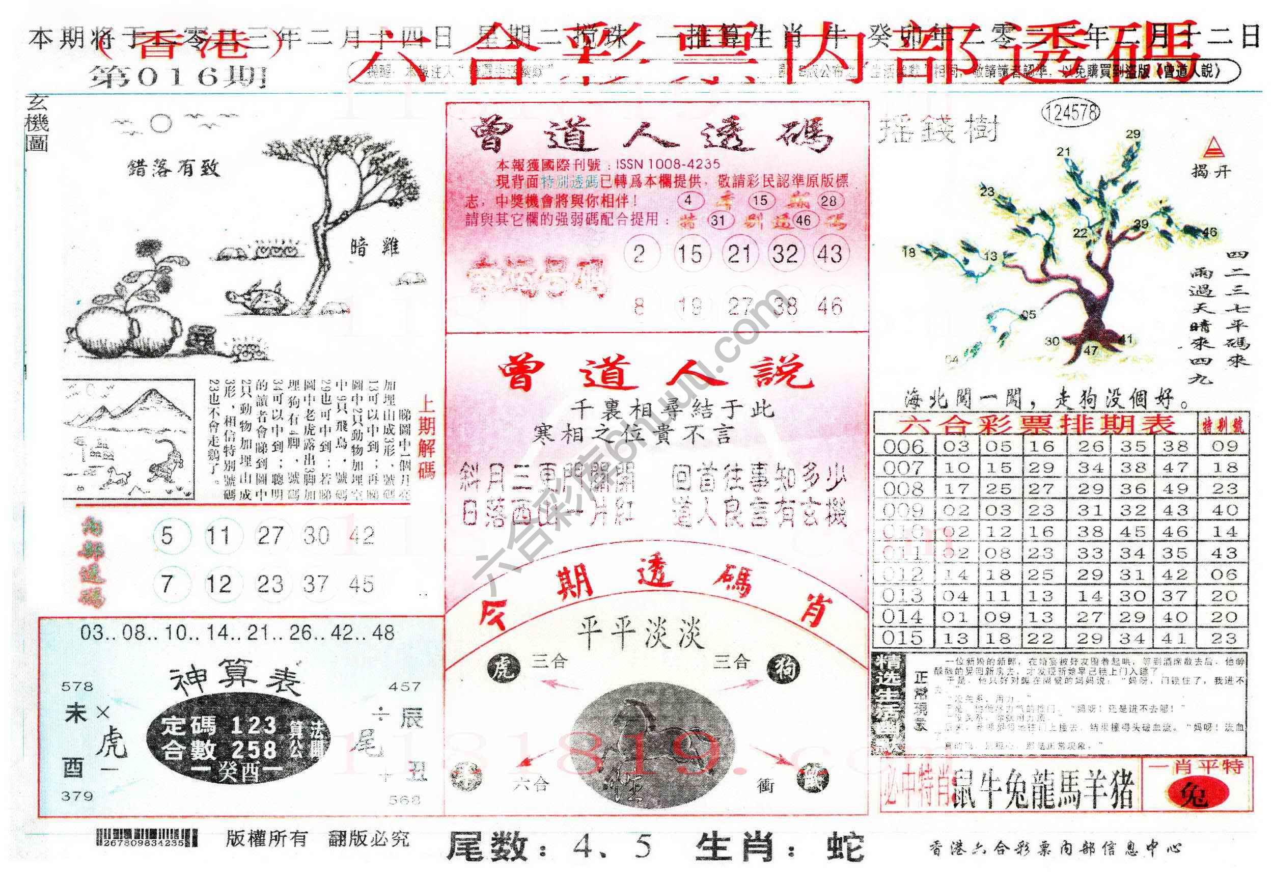 六合内部透码香港版