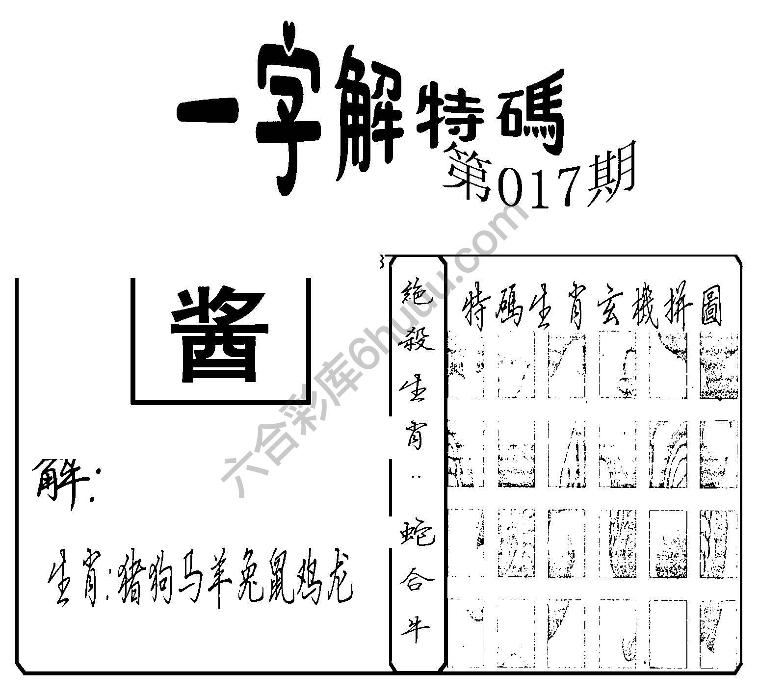 一字解特码