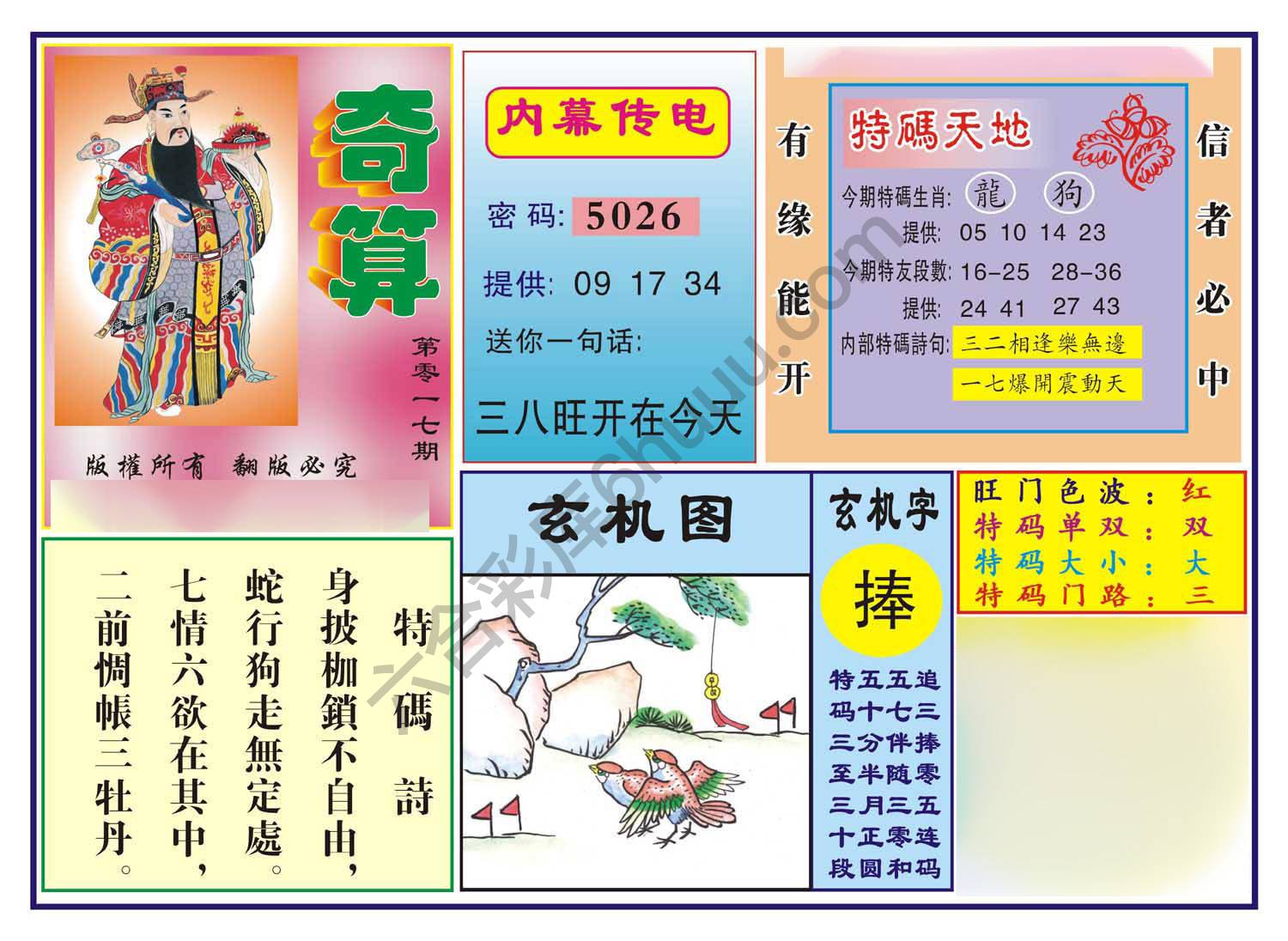 奇算