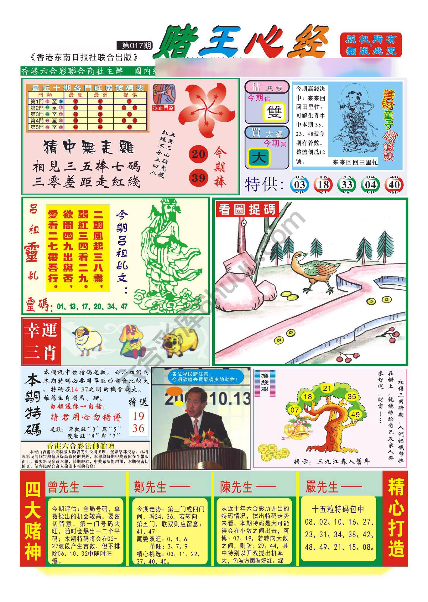 赌王心经