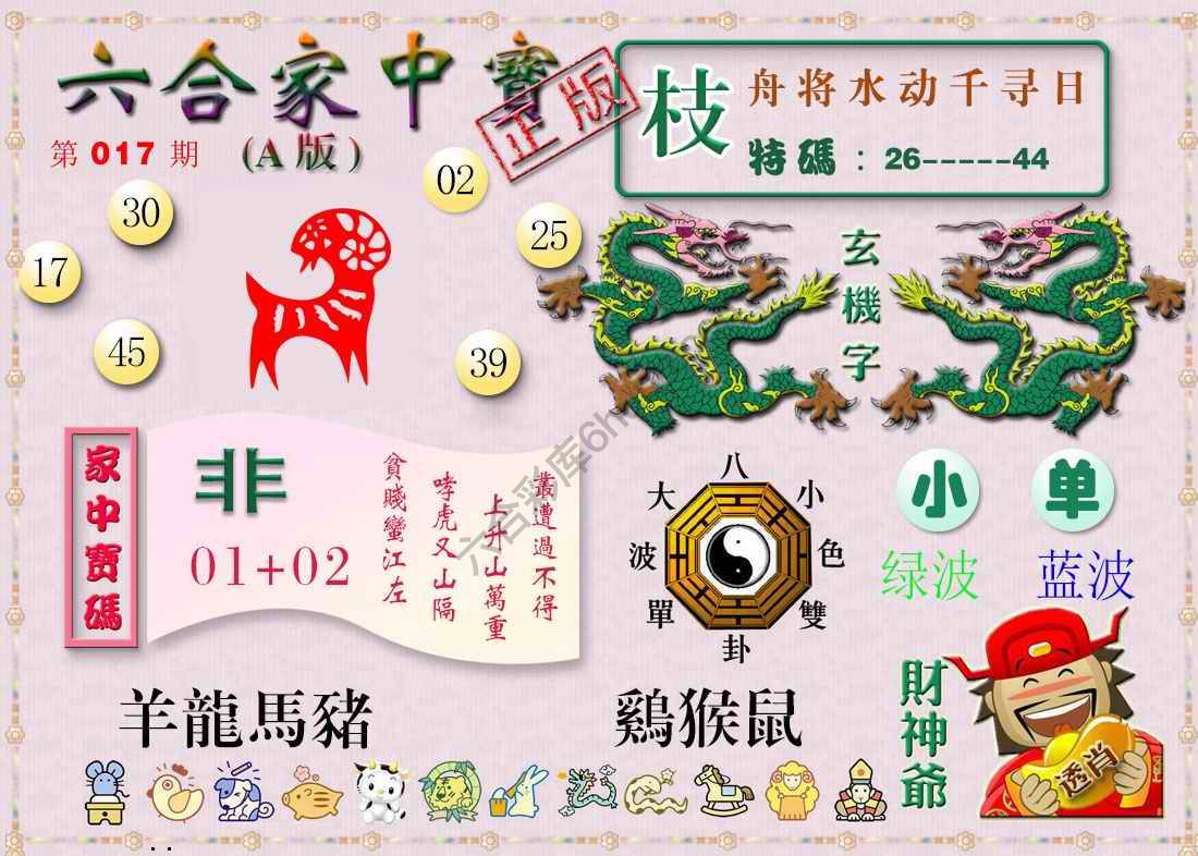 六合家中宝