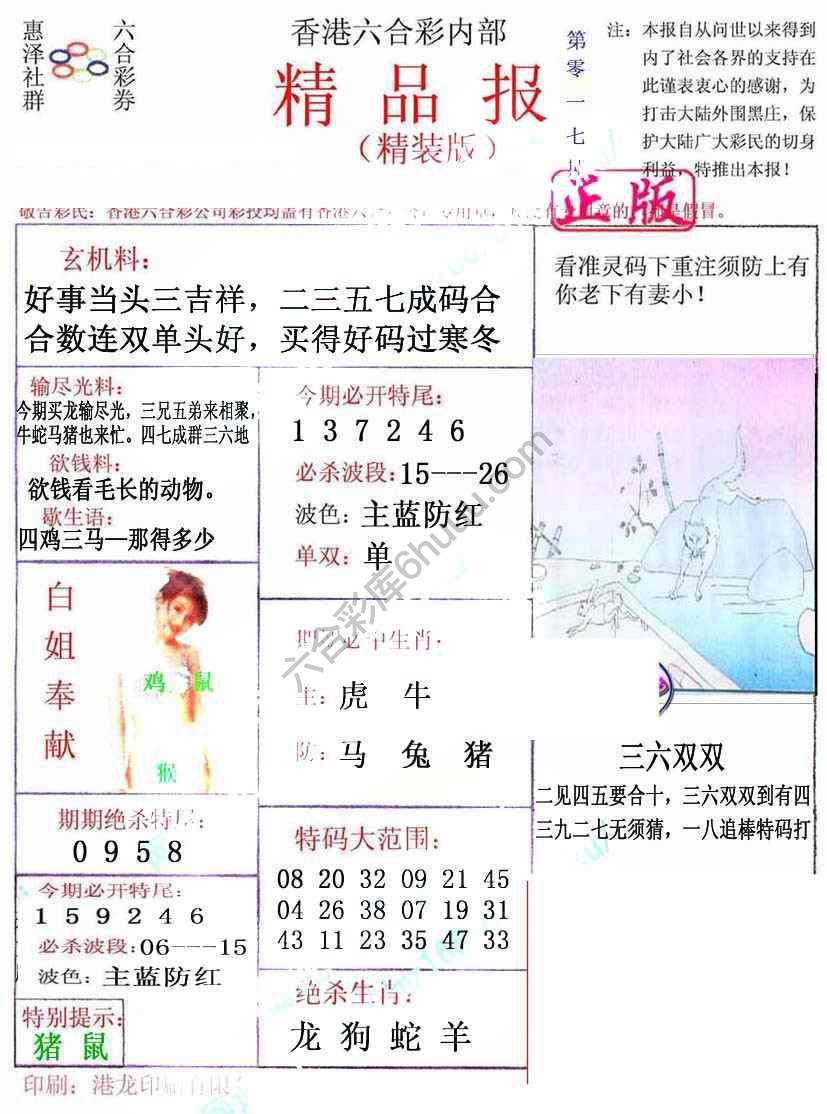 新精品报