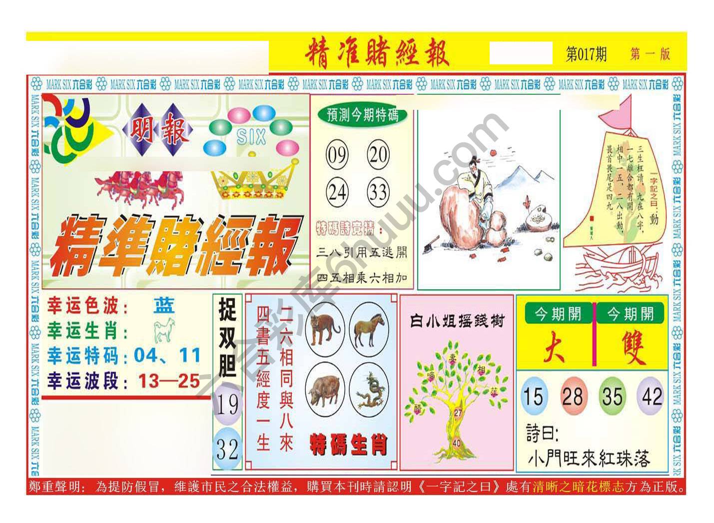 精准赌经报