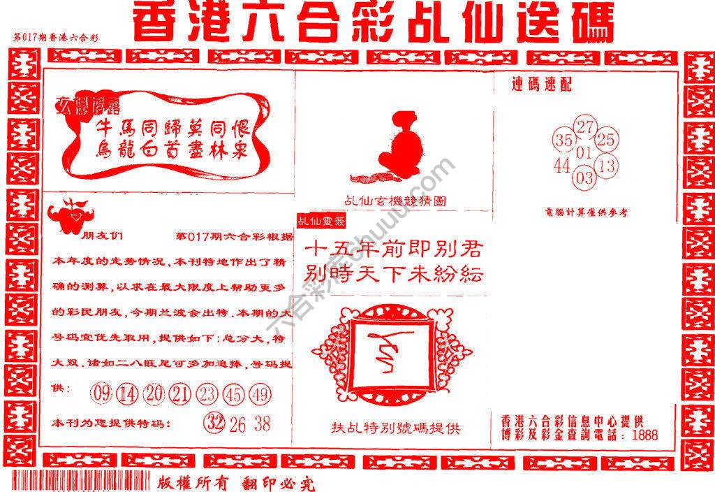 乩仙送码
