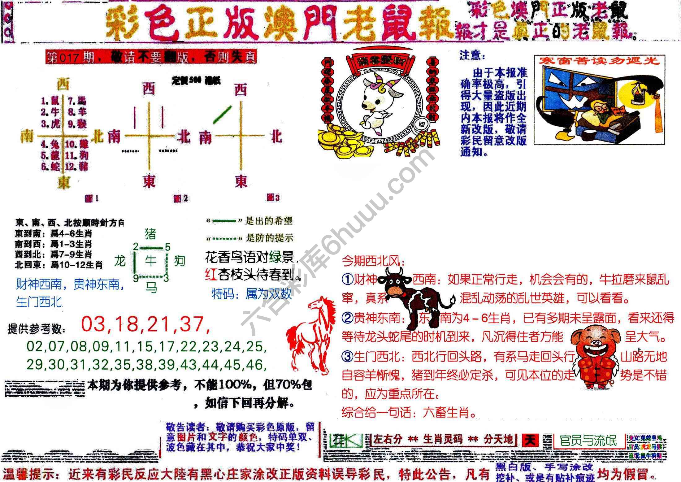 澳门老鼠报