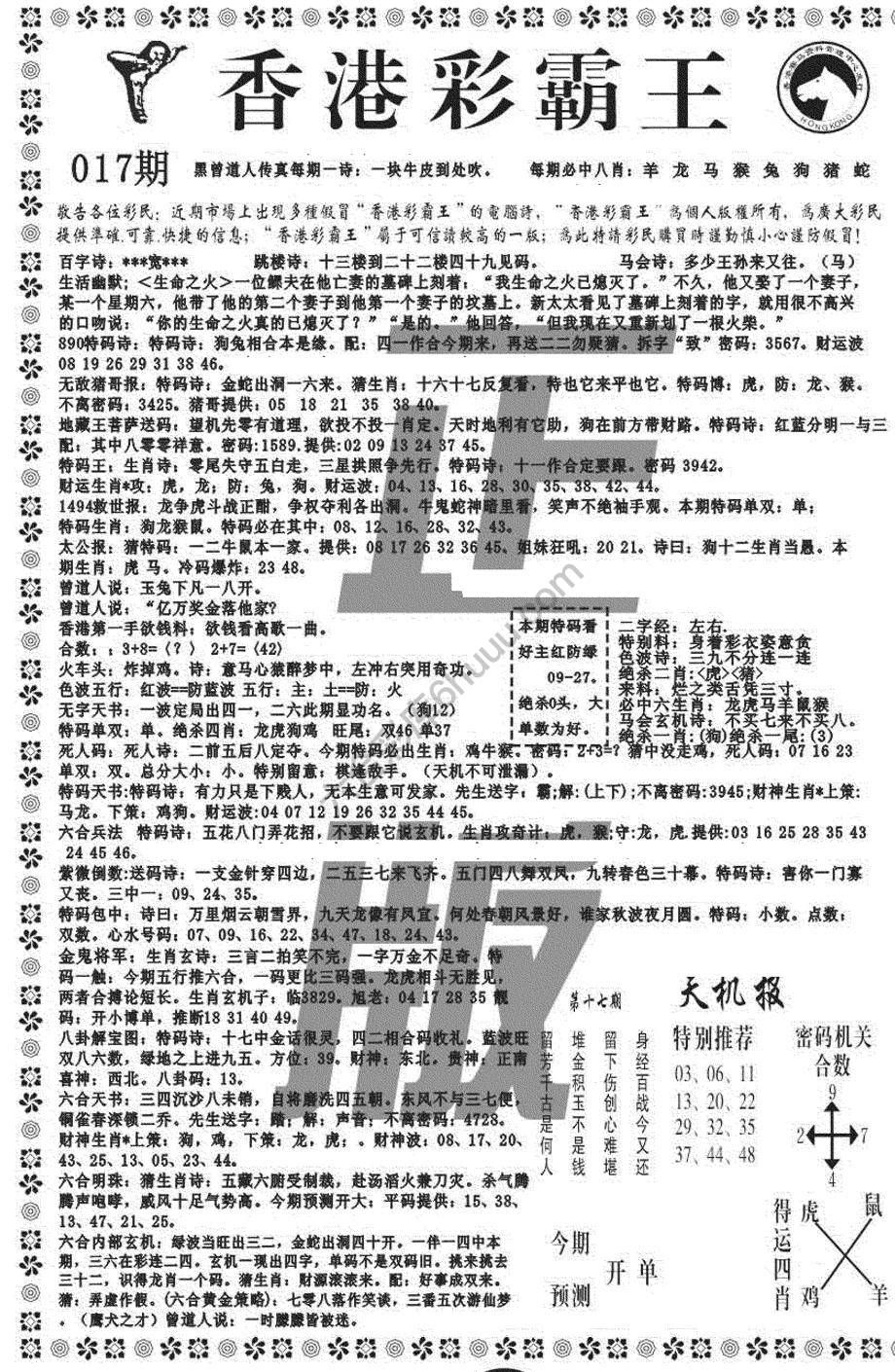 新香港彩霸王
