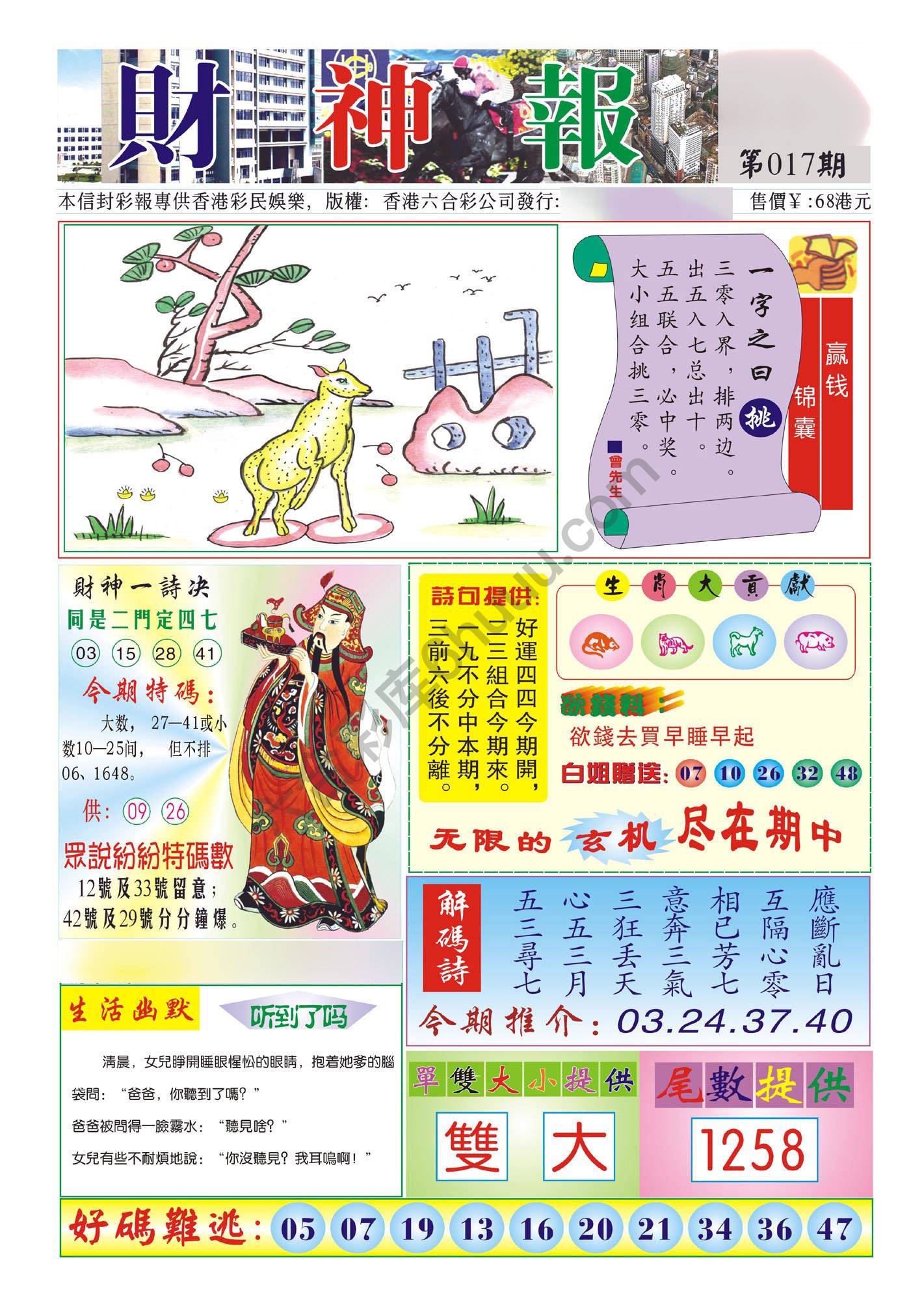 香港财神报