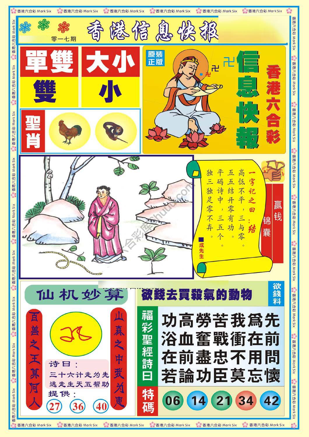 香港信息快报