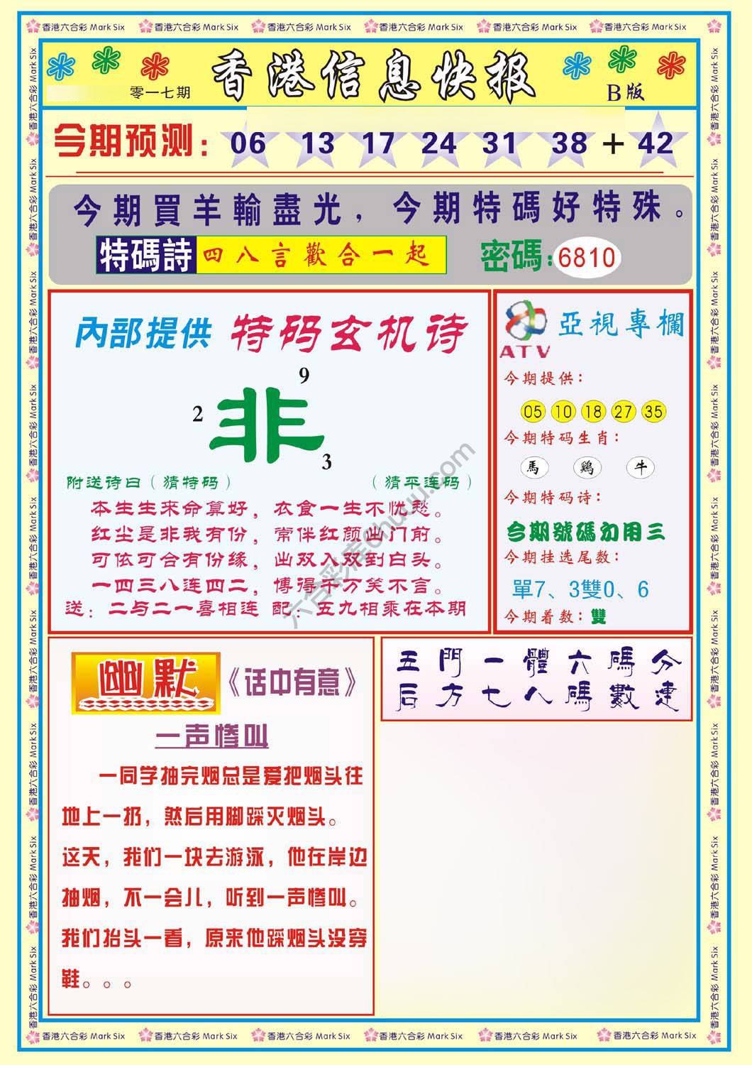 香港信息快报