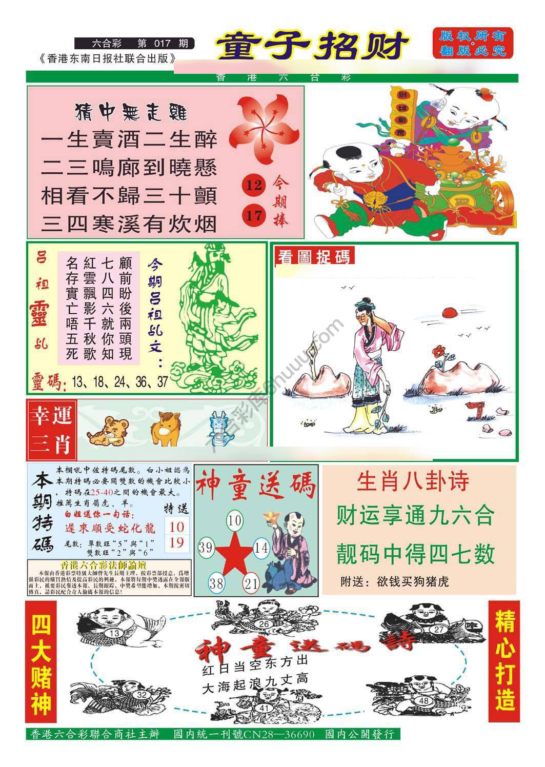童子招财