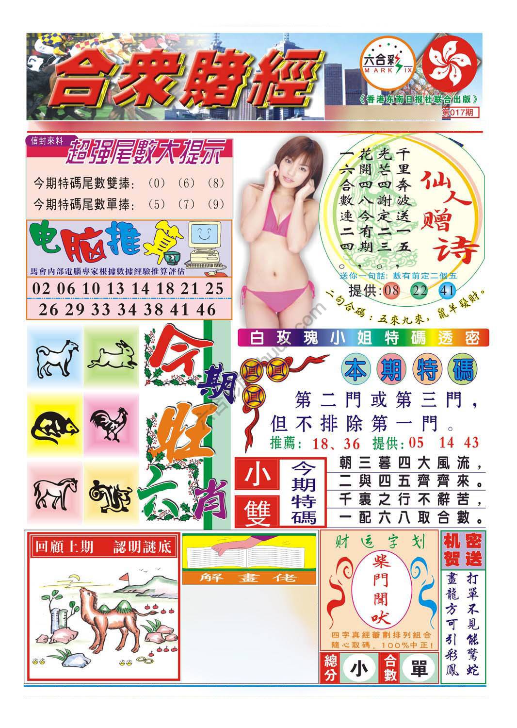 合众赌经
