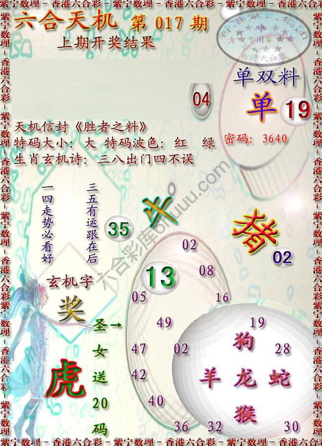 六合天机