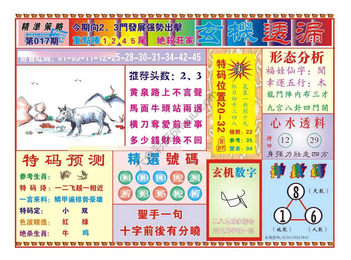 玄机透漏