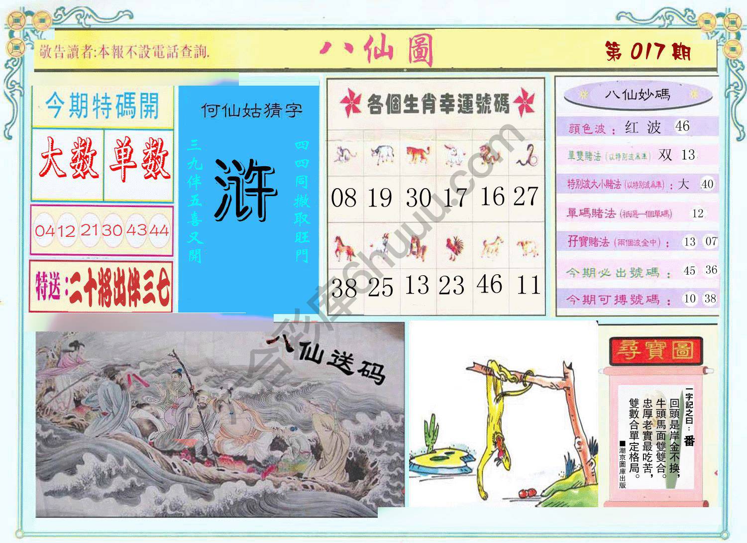 八仙图