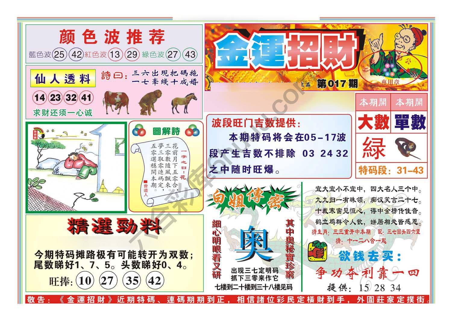 金运招财