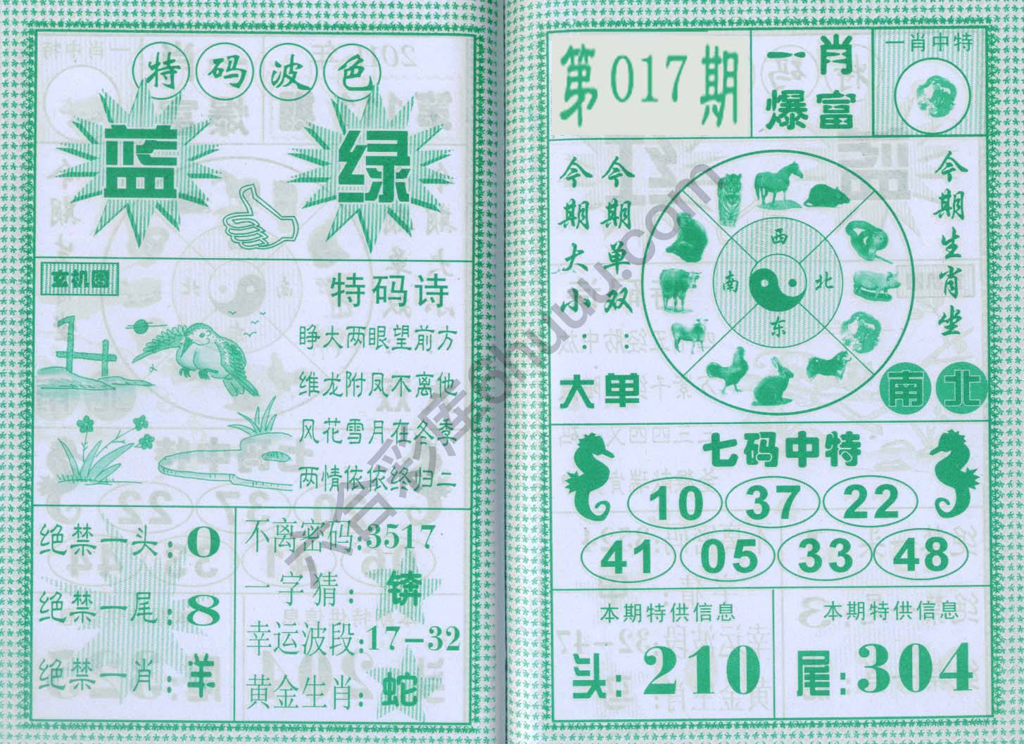 一肖爆富