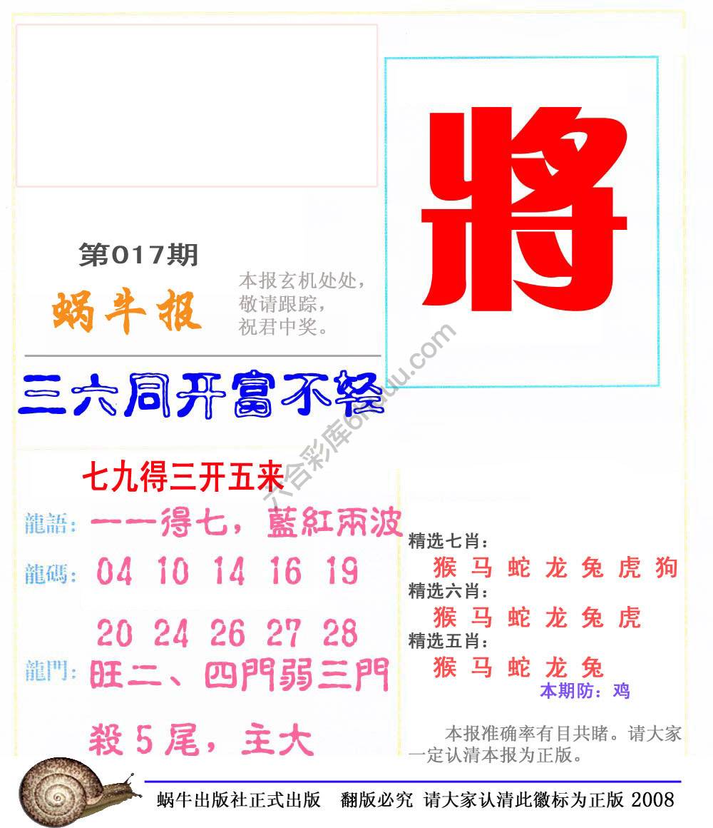 蜗牛彩报