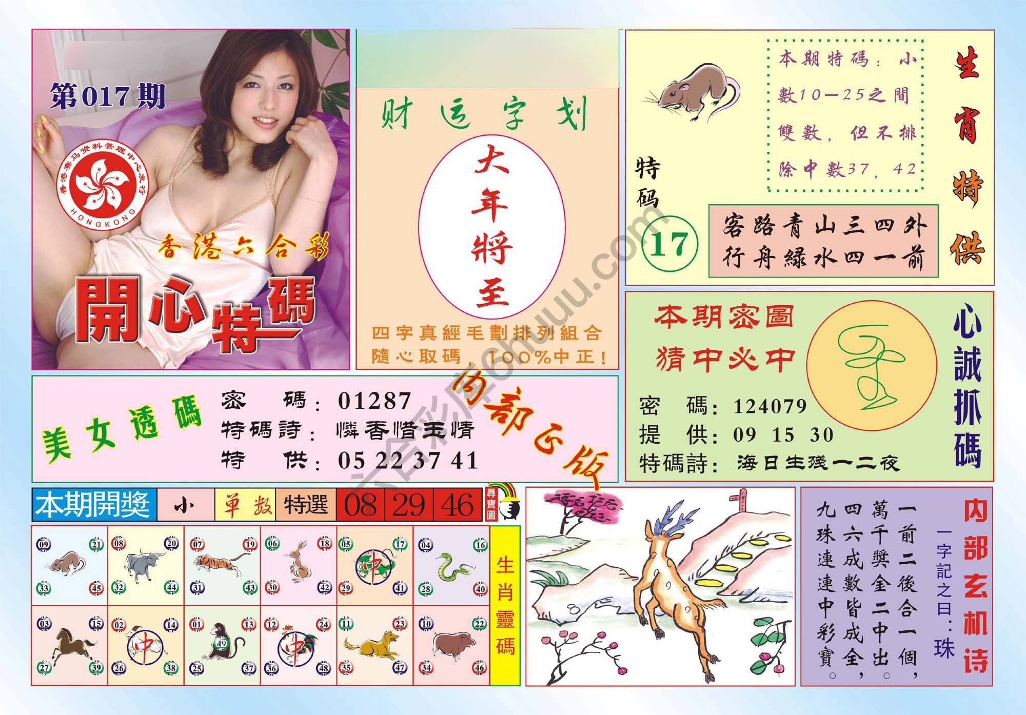 香港开心特码