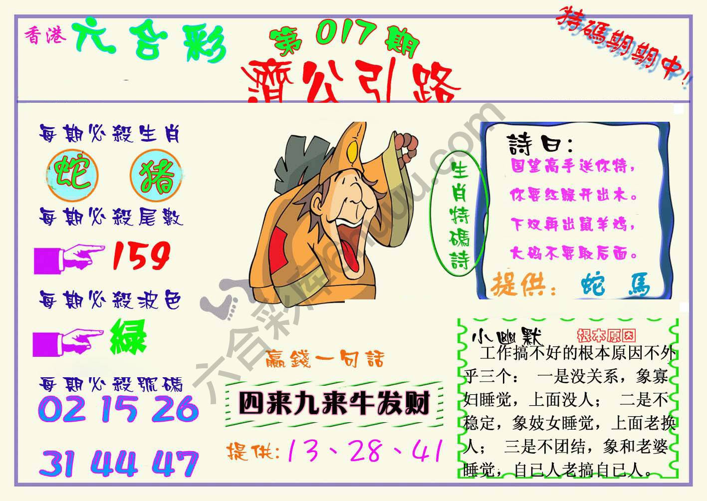 济公引路