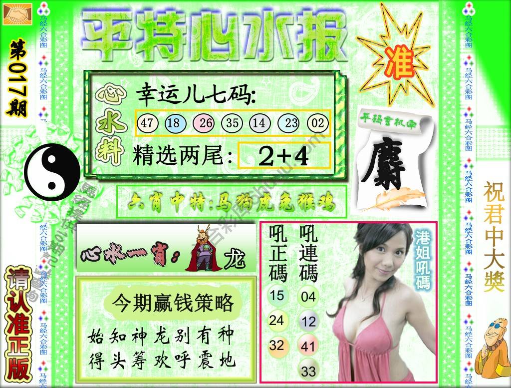 平特心水报
