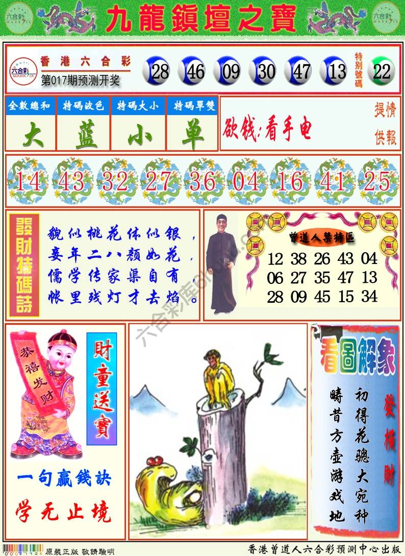 九龙挂牌解特码