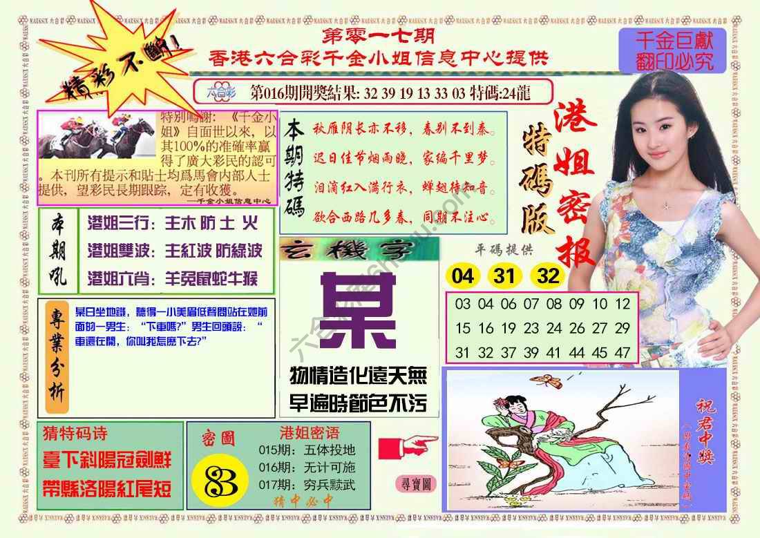 港姐密报