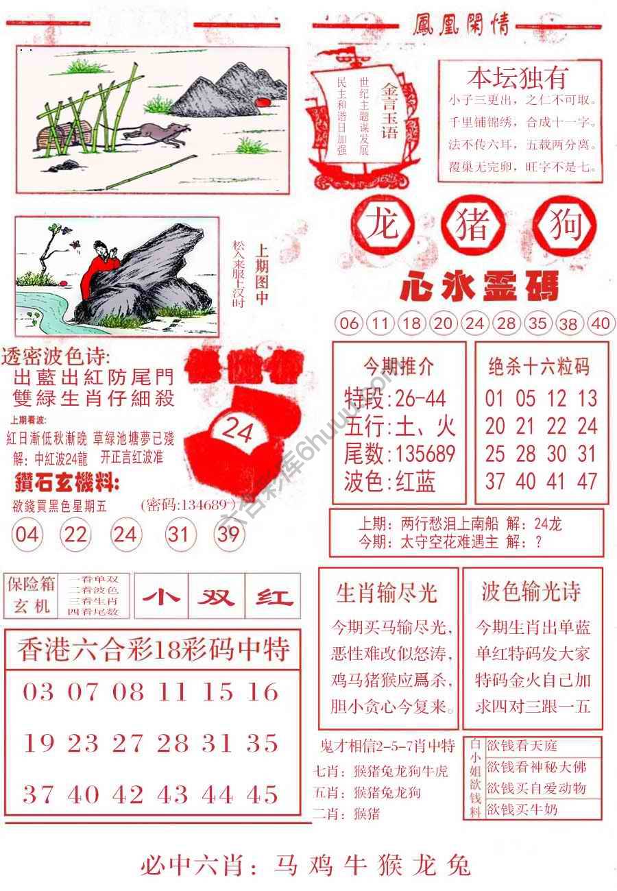 凤凰闲情