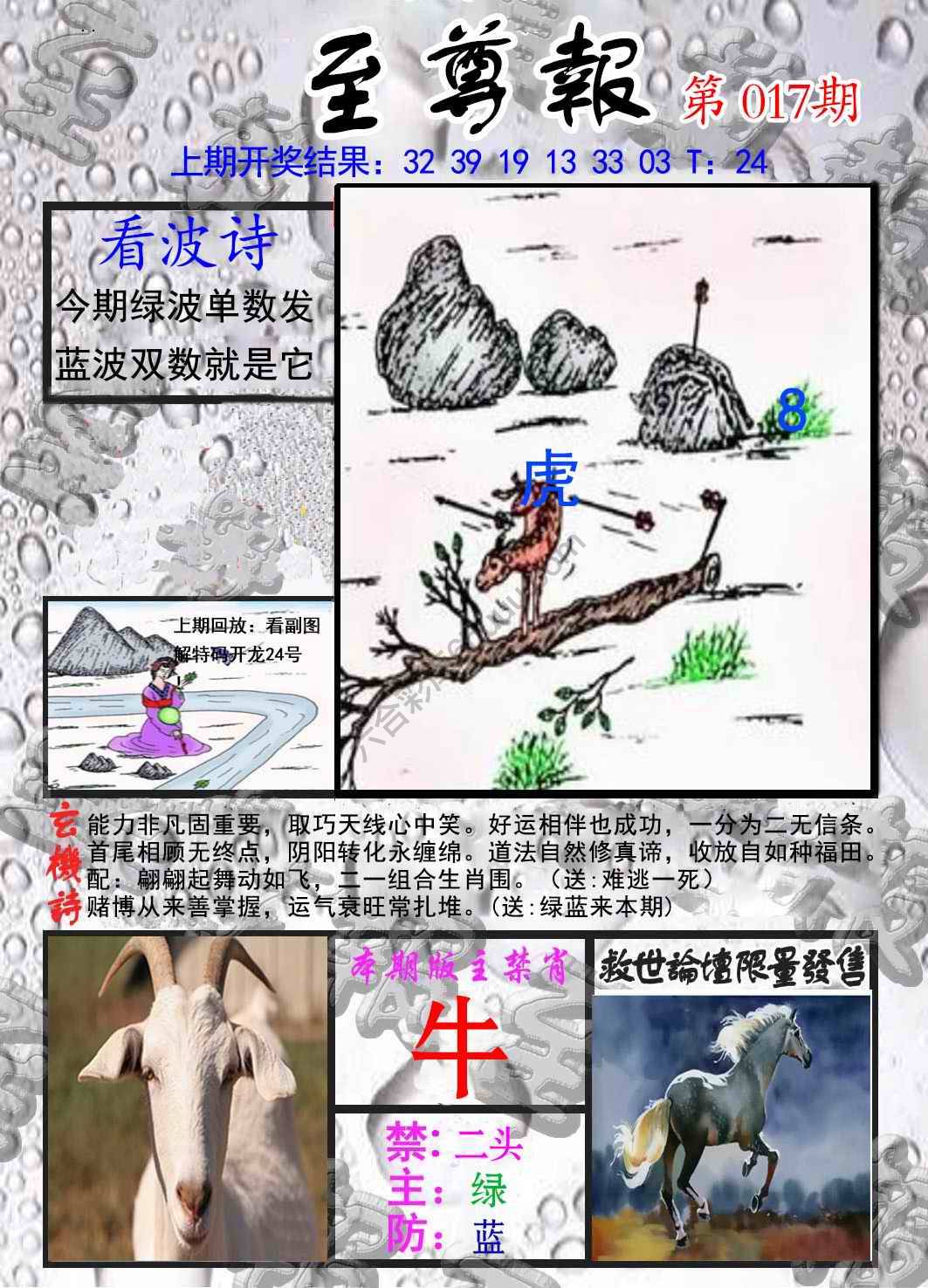 至尊报