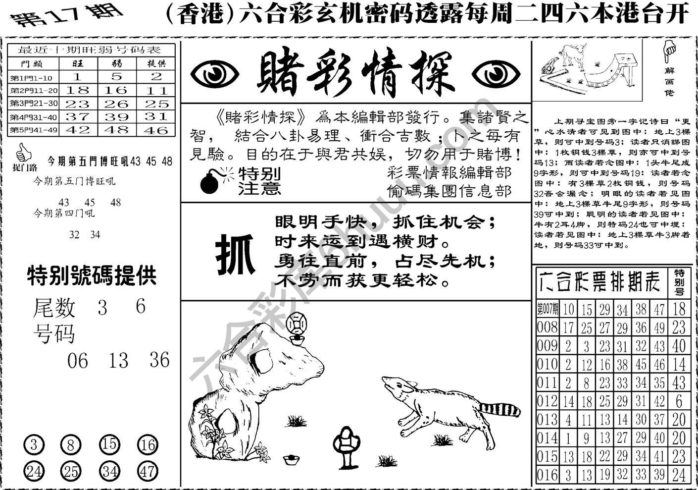 赌彩情探