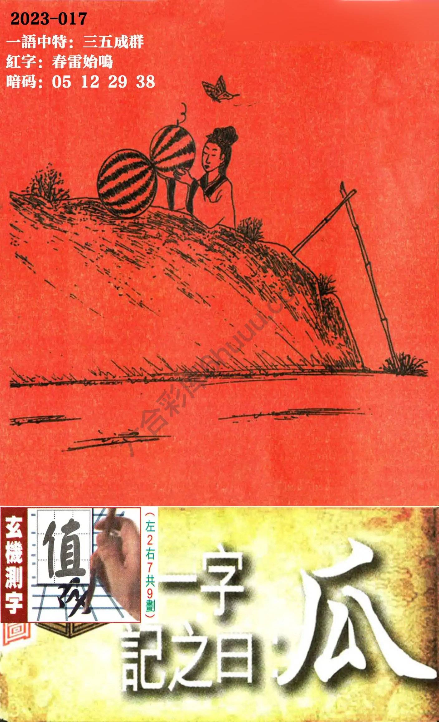 高清跑狗图